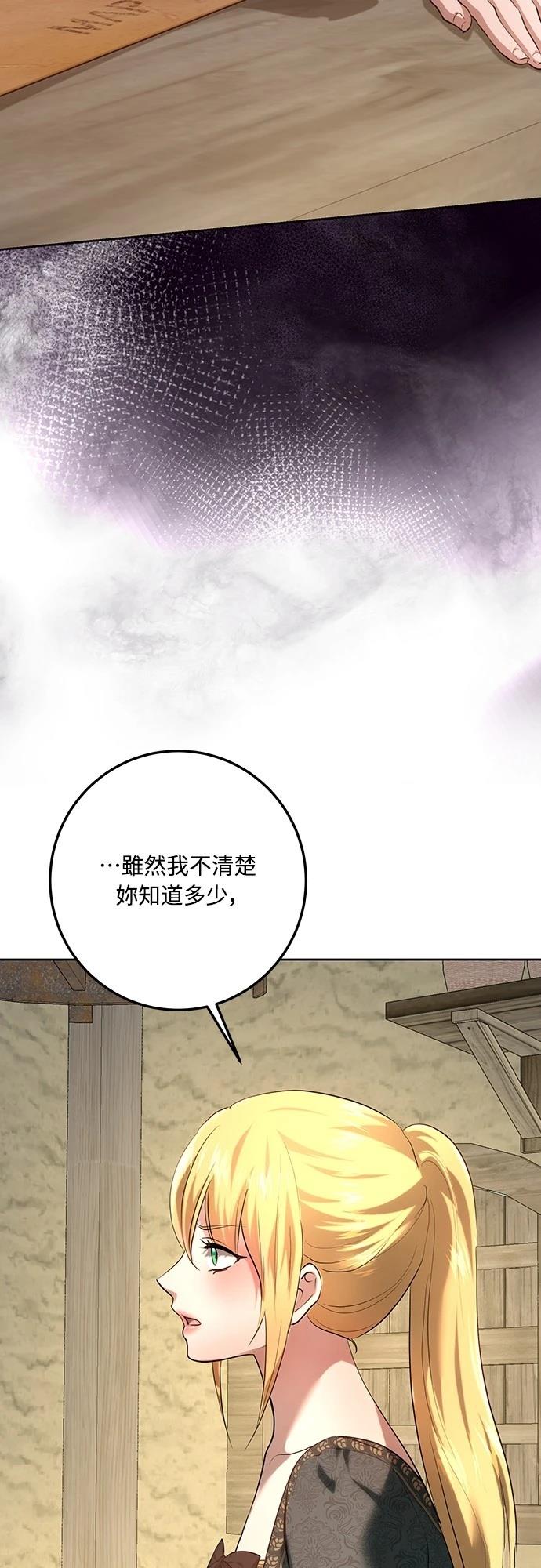 皇女，一朵疯狂绽放的花 第112话 第43页