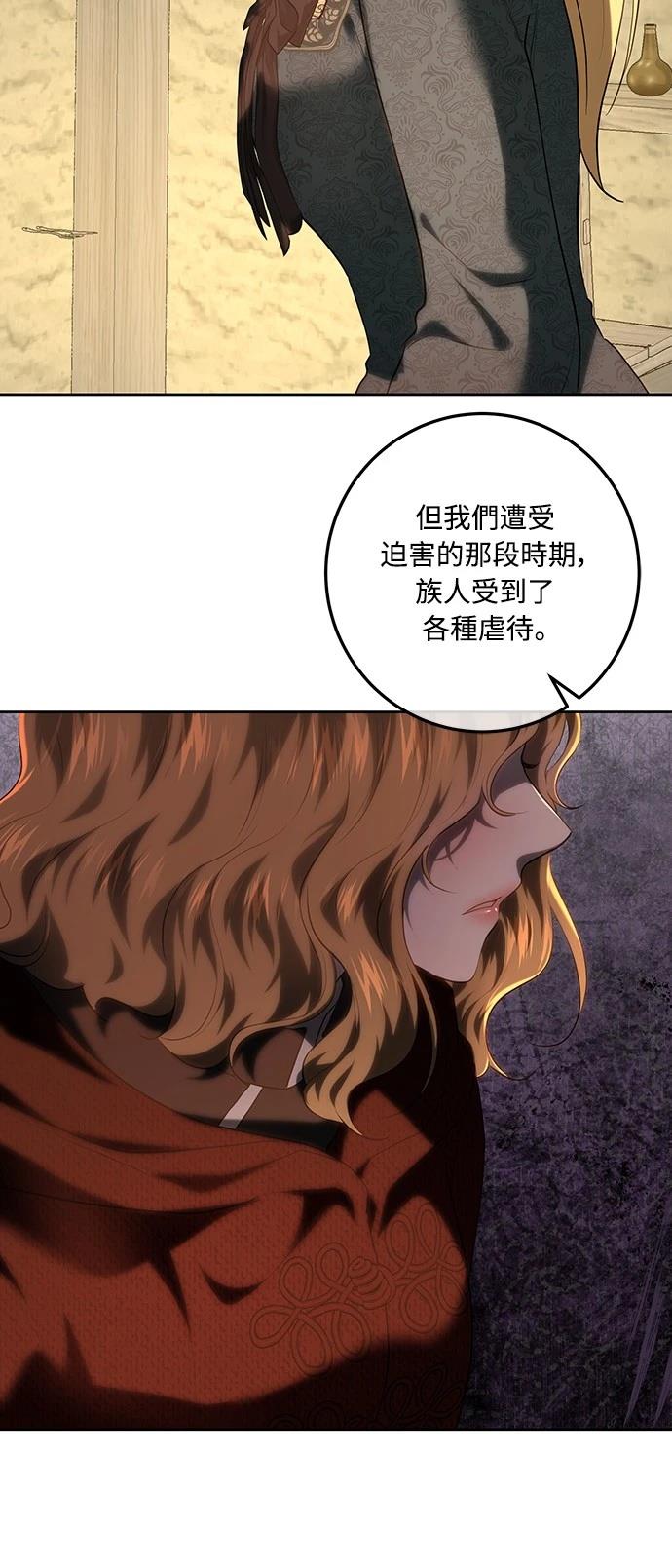 皇女，一朵疯狂绽放的花 第112话 第44页