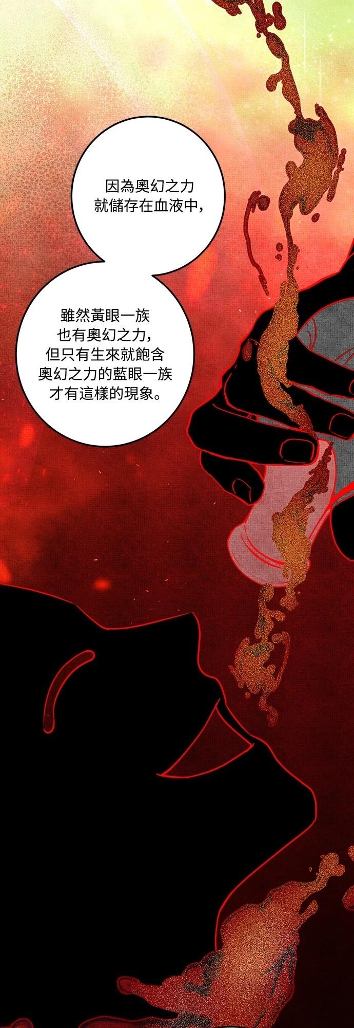 皇女，一朵疯狂绽放的花 第112话 第46页