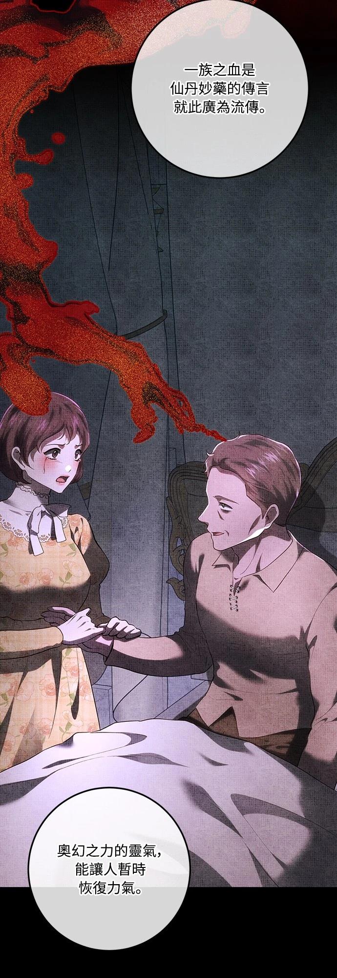 皇女，一朵疯狂绽放的花 第112话 第47页