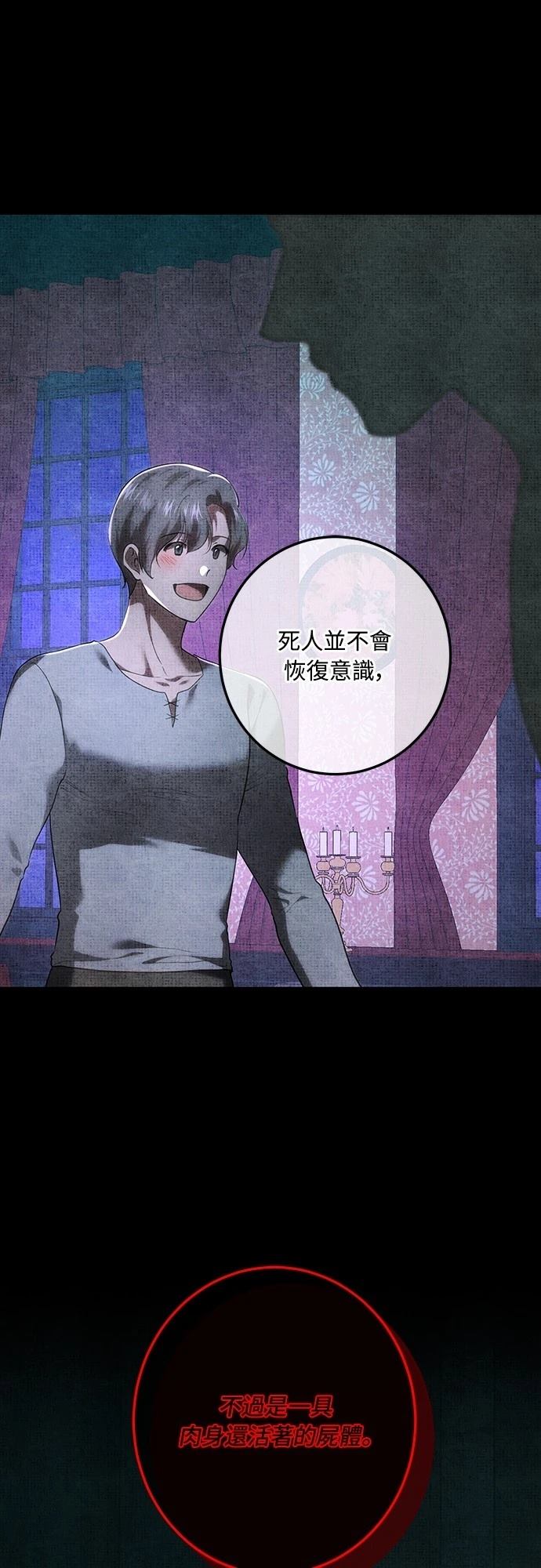 皇女，一朵疯狂绽放的花 第112话 第50页