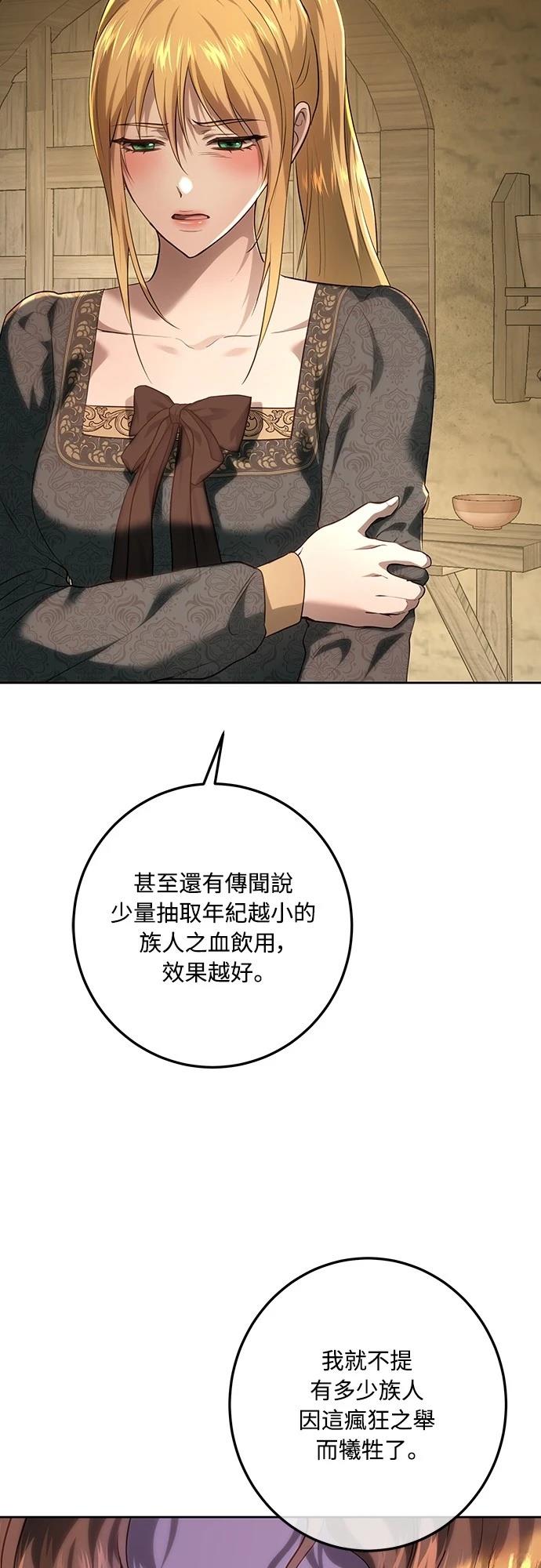 皇女，一朵疯狂绽放的花 第112话 第52页