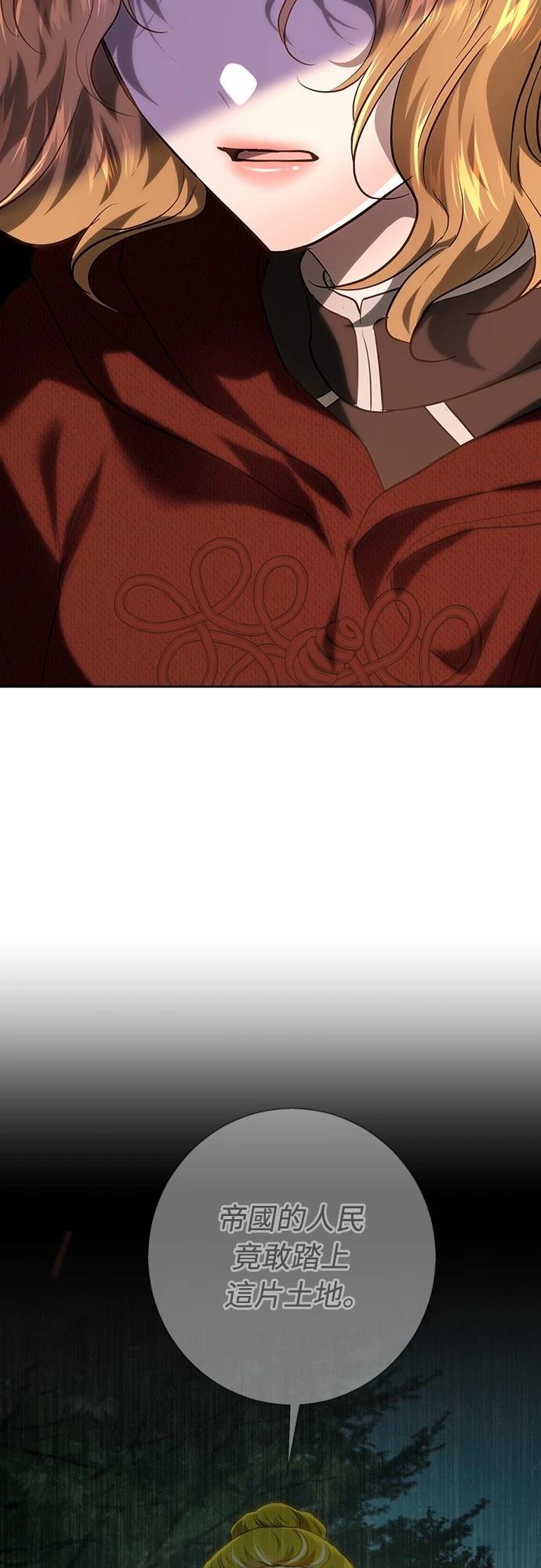 皇女，一朵疯狂绽放的花 第112话 第53页