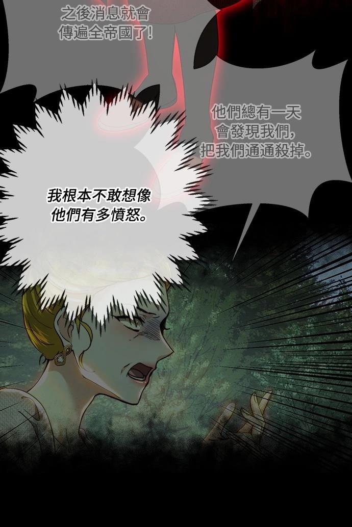 皇女，一朵疯狂绽放的花 第112话 第55页
