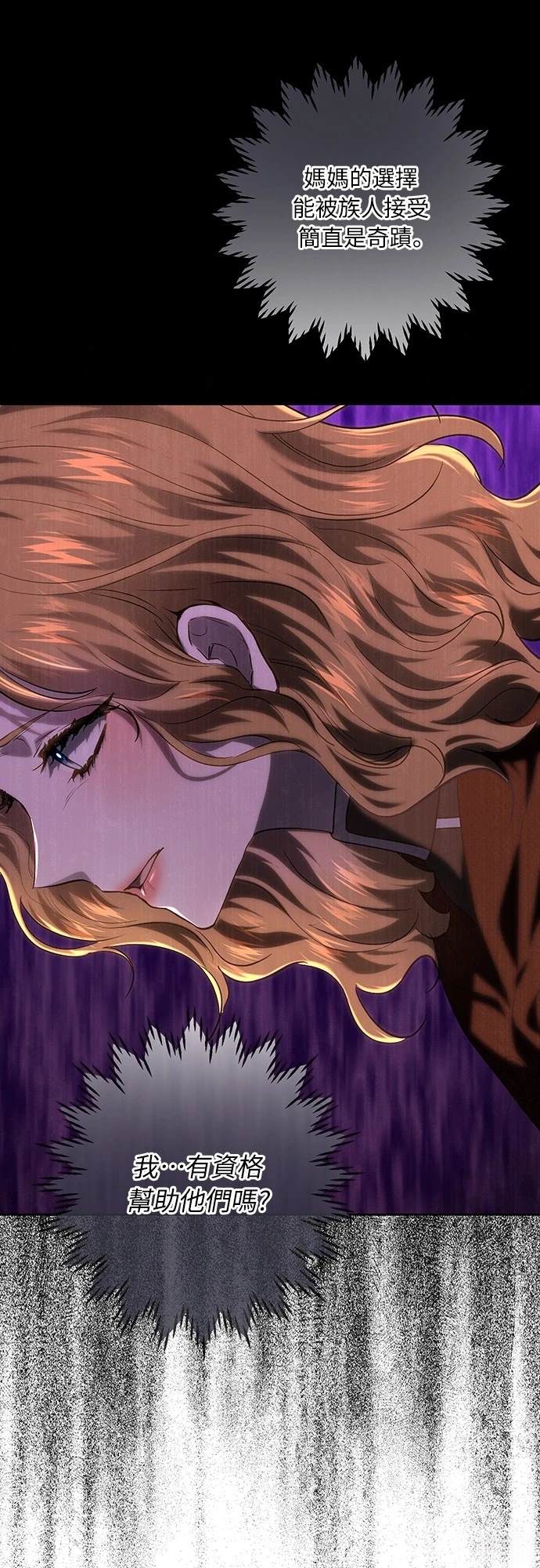 皇女，一朵疯狂绽放的花 第112话 第56页