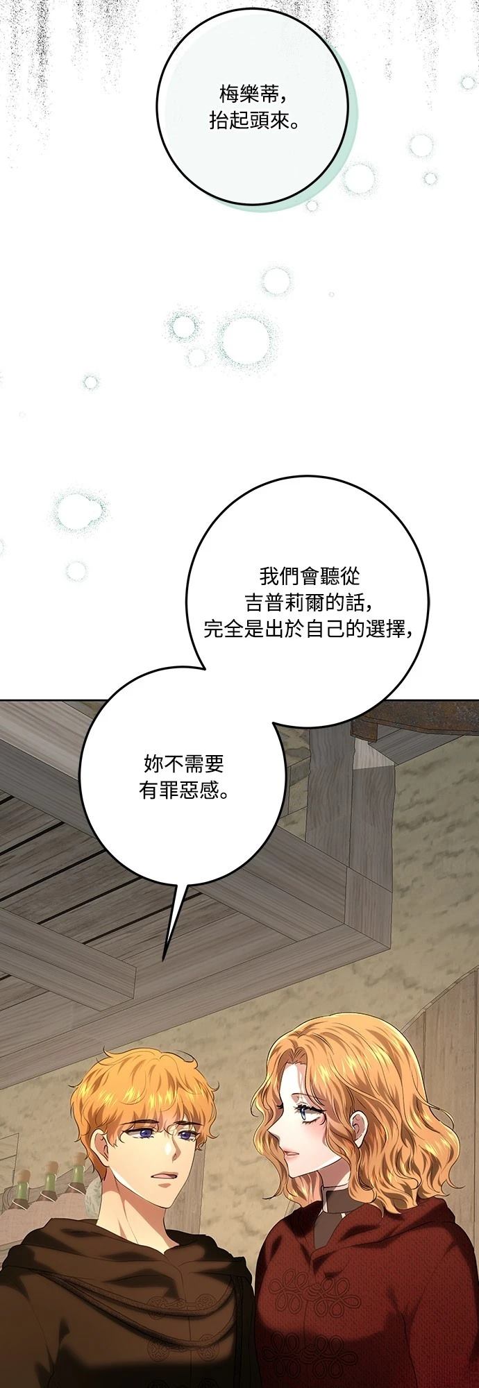 皇女，一朵疯狂绽放的花 第112话 第57页