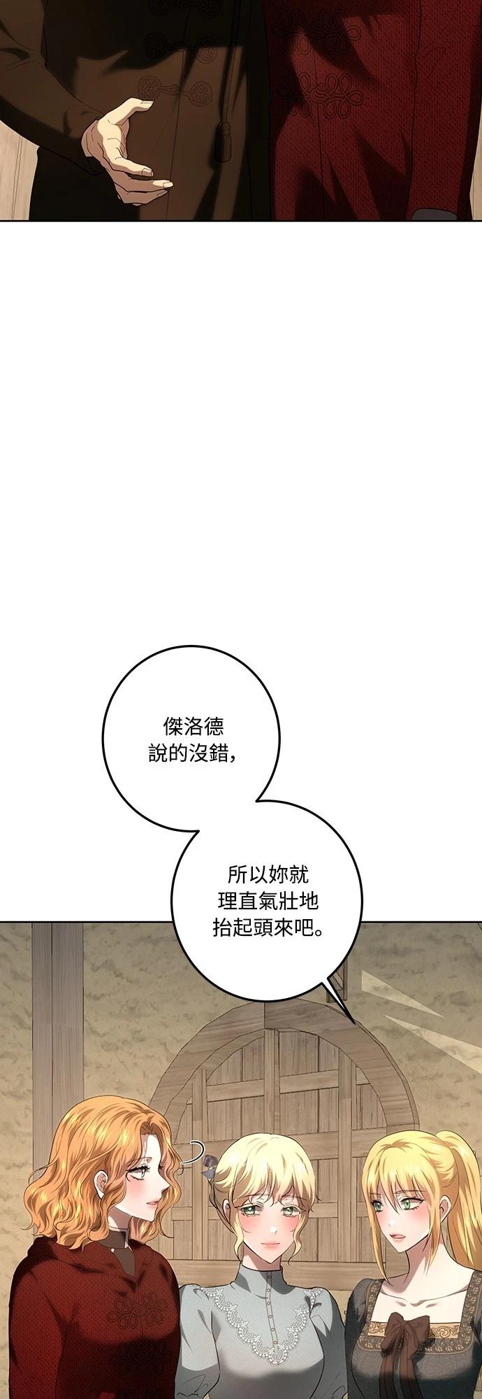 皇女，一朵疯狂绽放的花 第112话 第58页