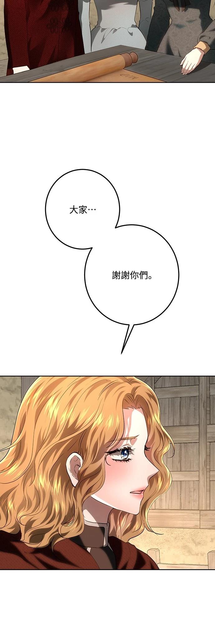 皇女，一朵疯狂绽放的花 第112话 第59页