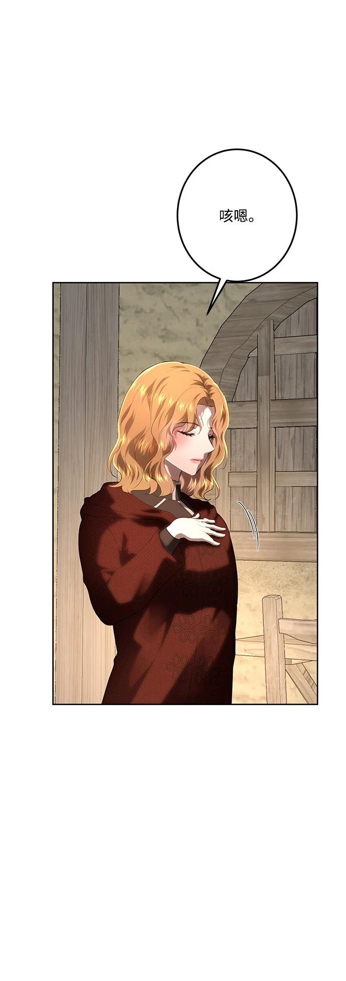 皇女，一朵疯狂绽放的花 第112话 第60页