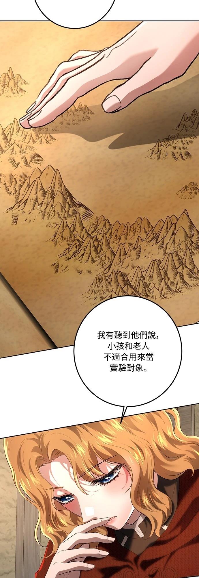 皇女，一朵疯狂绽放的花 第112话 第62页