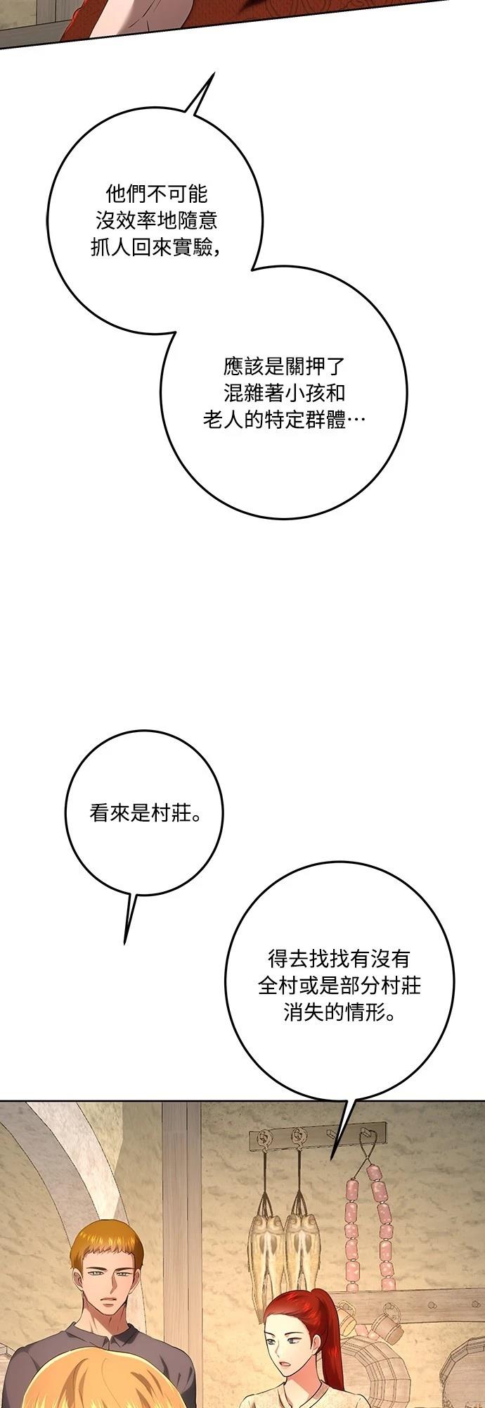 皇女，一朵疯狂绽放的花 第112话 第63页
