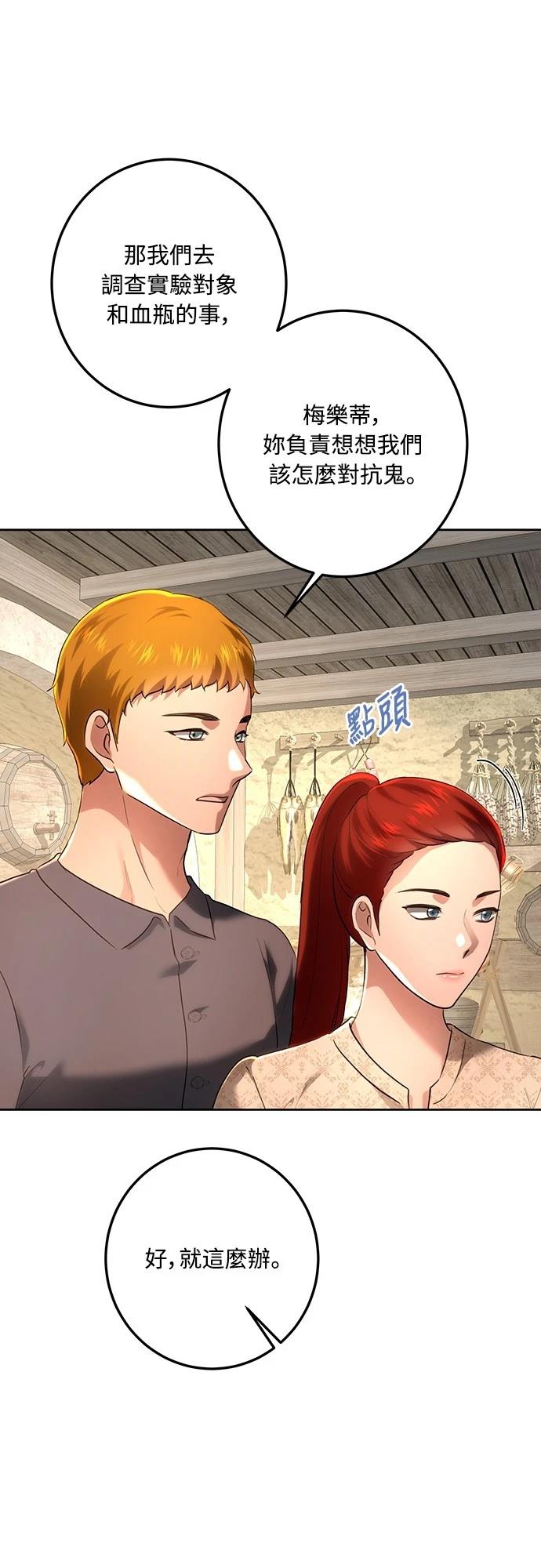 皇女，一朵疯狂绽放的花 第112话 第65页