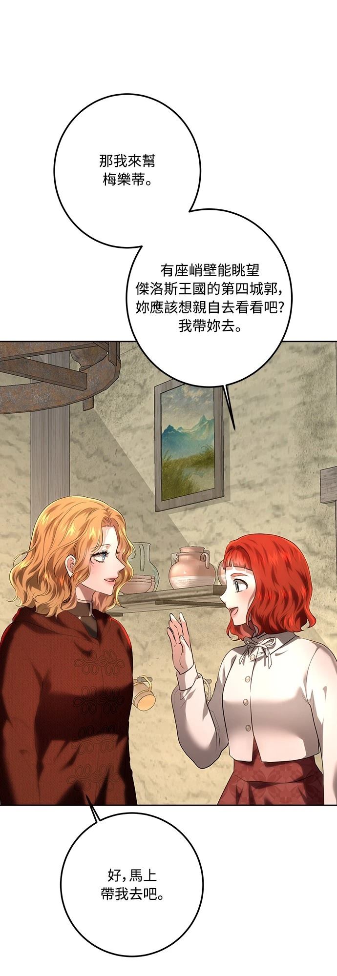 皇女，一朵疯狂绽放的花 第112话 第66页