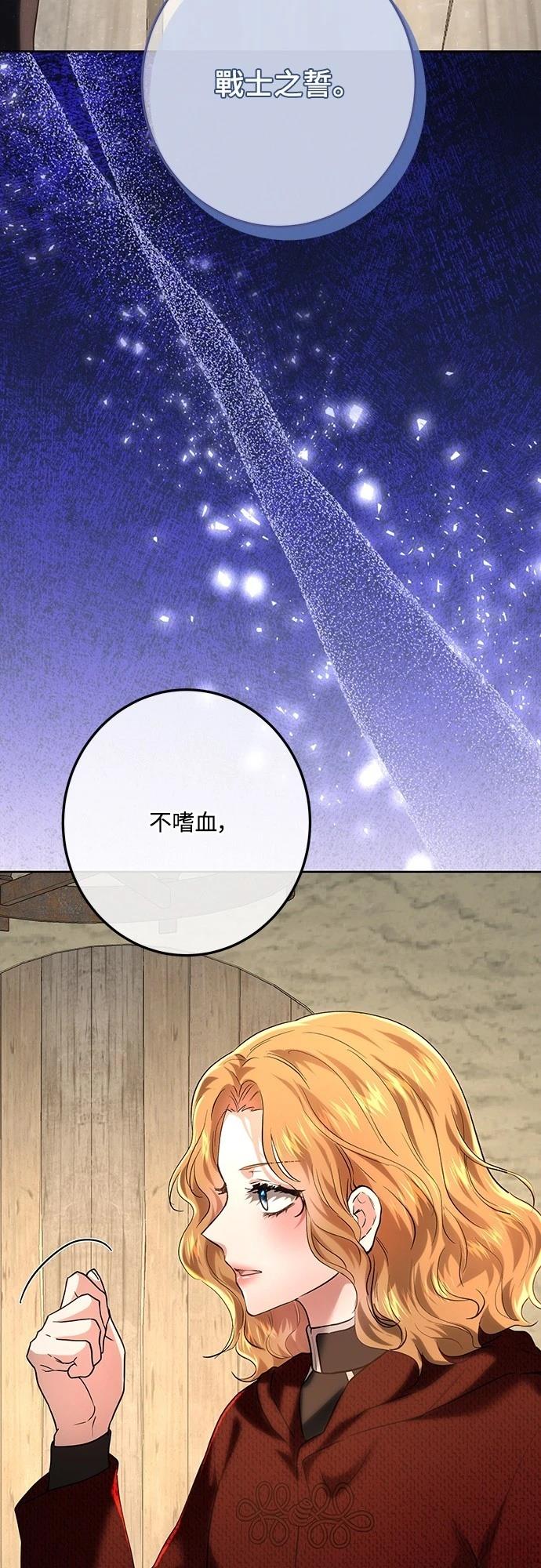 皇女，一朵疯狂绽放的花 第112话 第69页