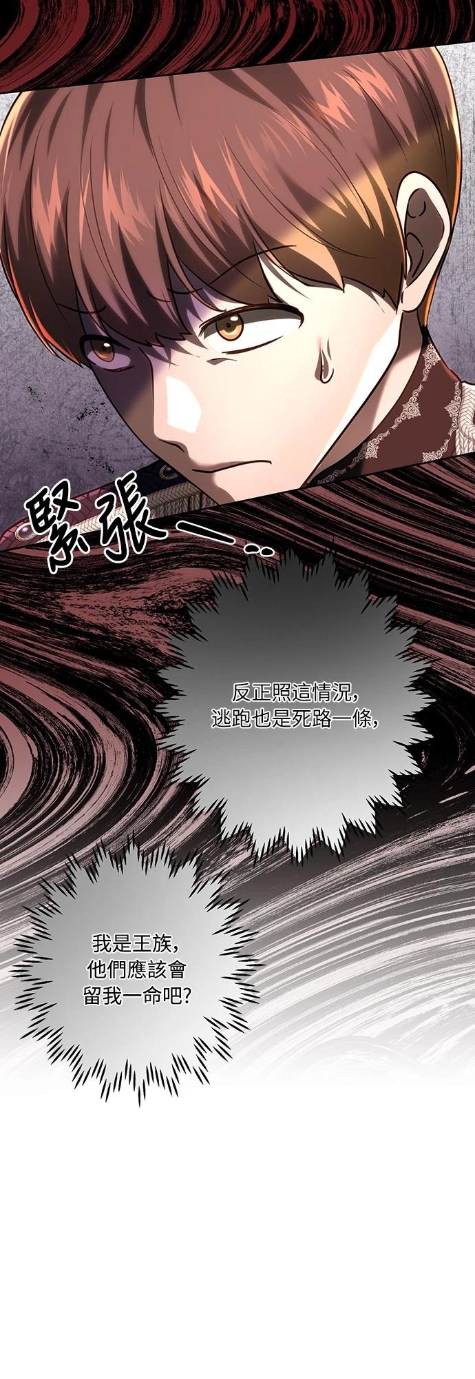 皇女，一朵疯狂绽放的花 第113话 第12页