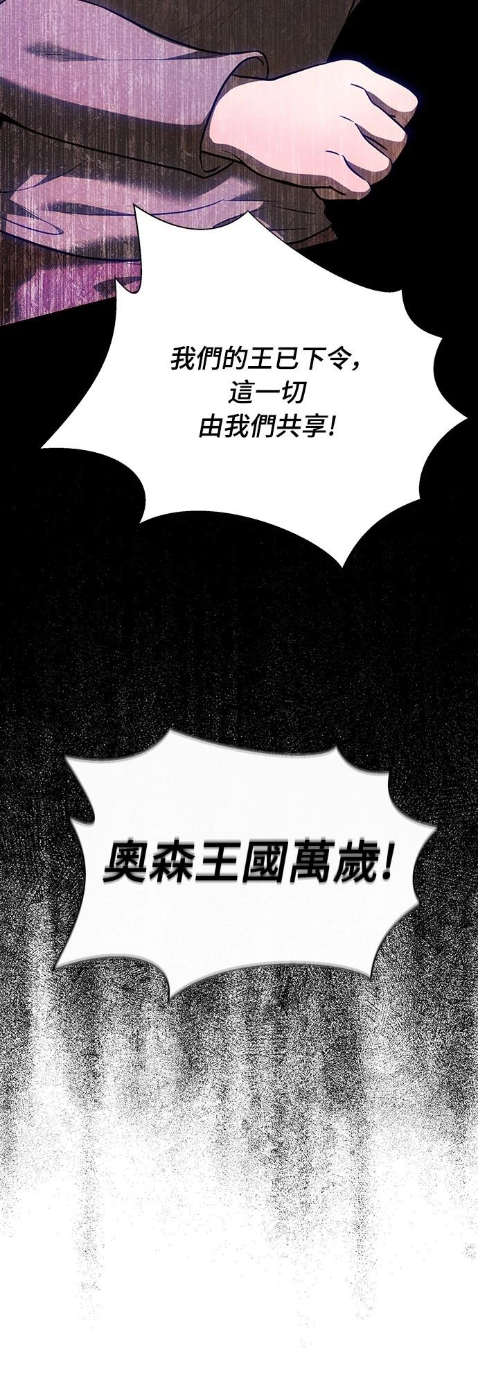 皇女，一朵疯狂绽放的花 第113话 第30页