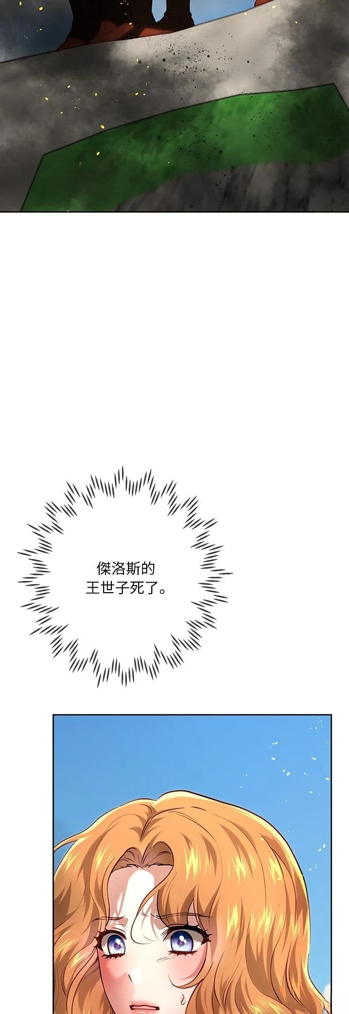 皇女，一朵疯狂绽放的花 第113话 第33页