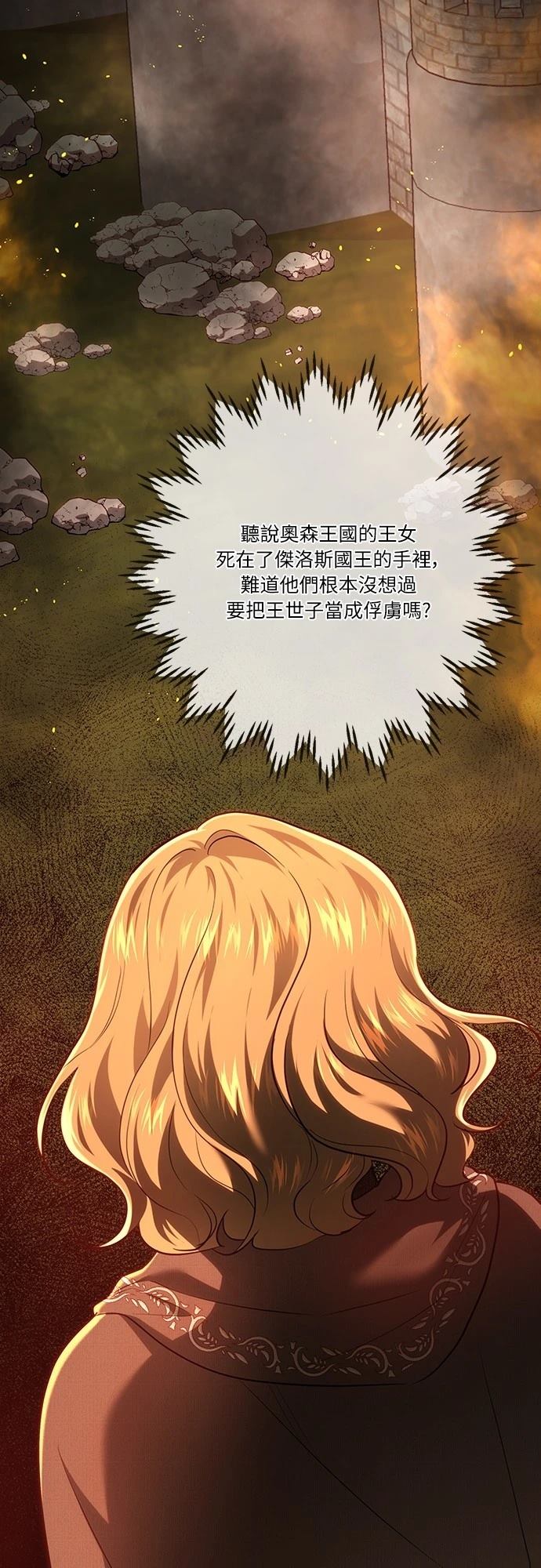 皇女，一朵疯狂绽放的花 第113话 第35页