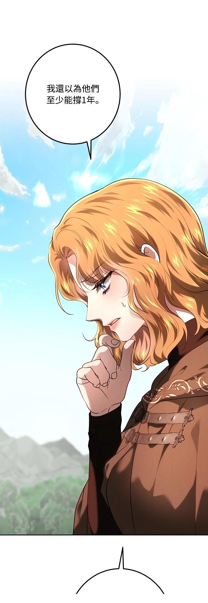 皇女，一朵疯狂绽放的花 第113话 第37页