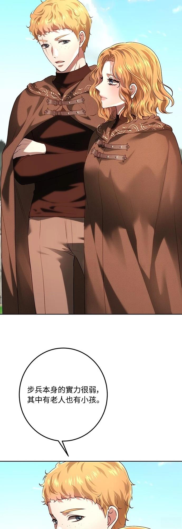 皇女，一朵疯狂绽放的花 第113话 第39页