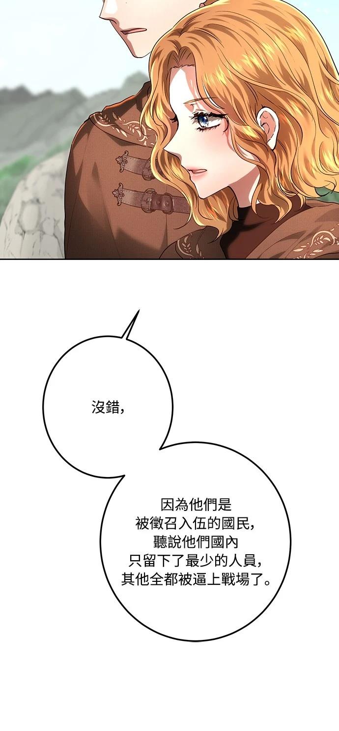 皇女，一朵疯狂绽放的花 第113话 第40页