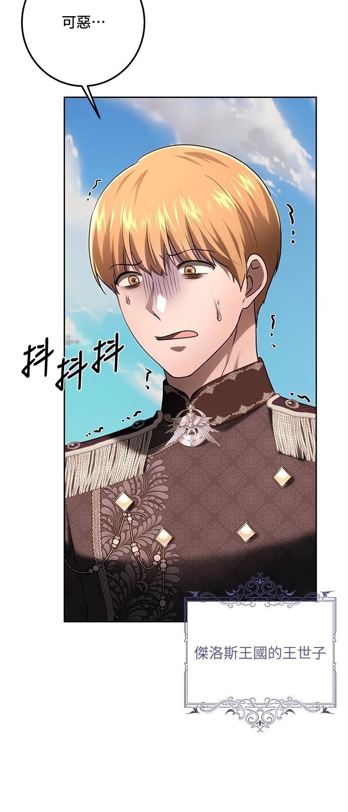 皇女，一朵疯狂绽放的花 第113话 第5页