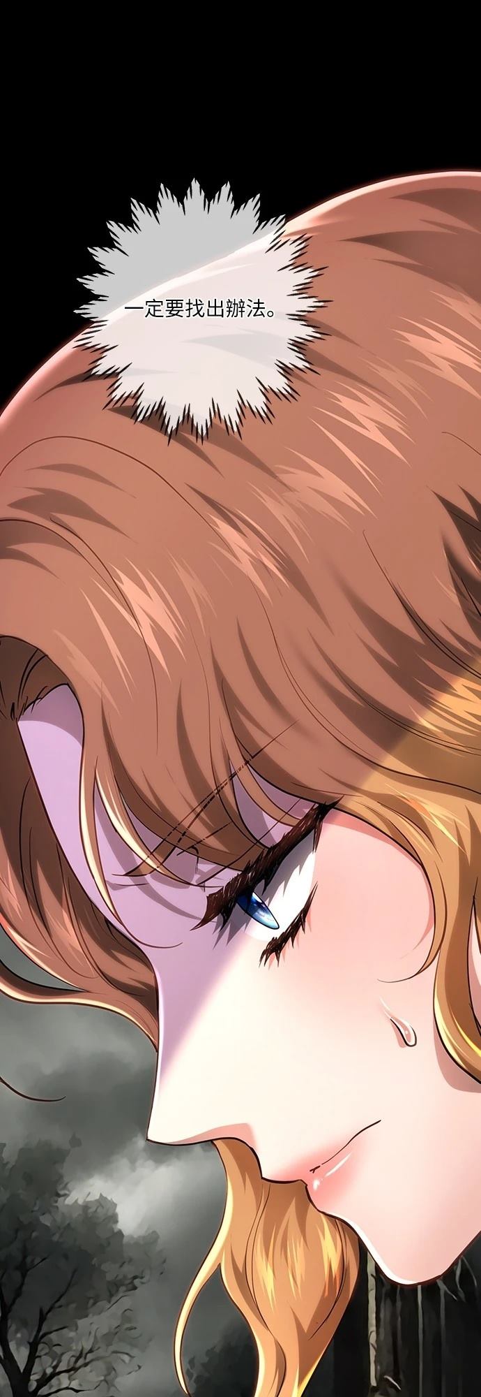 皇女，一朵疯狂绽放的花 第113话 第41页