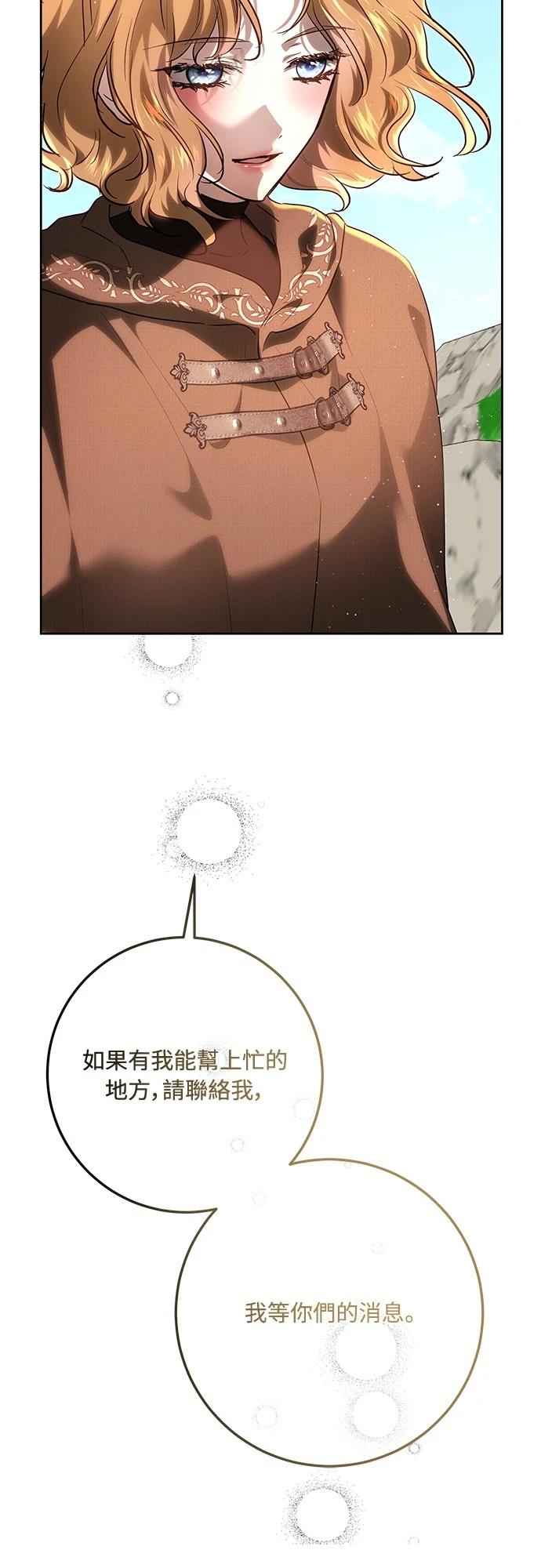 皇女，一朵疯狂绽放的花 第113话 第55页