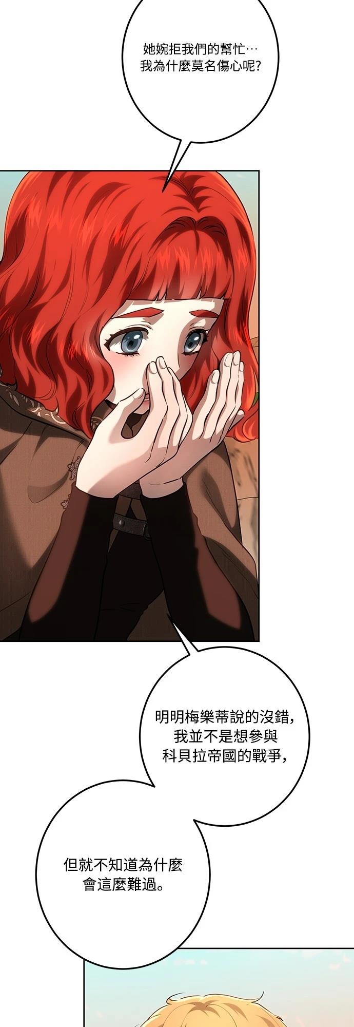 皇女，一朵疯狂绽放的花 第113话 第59页