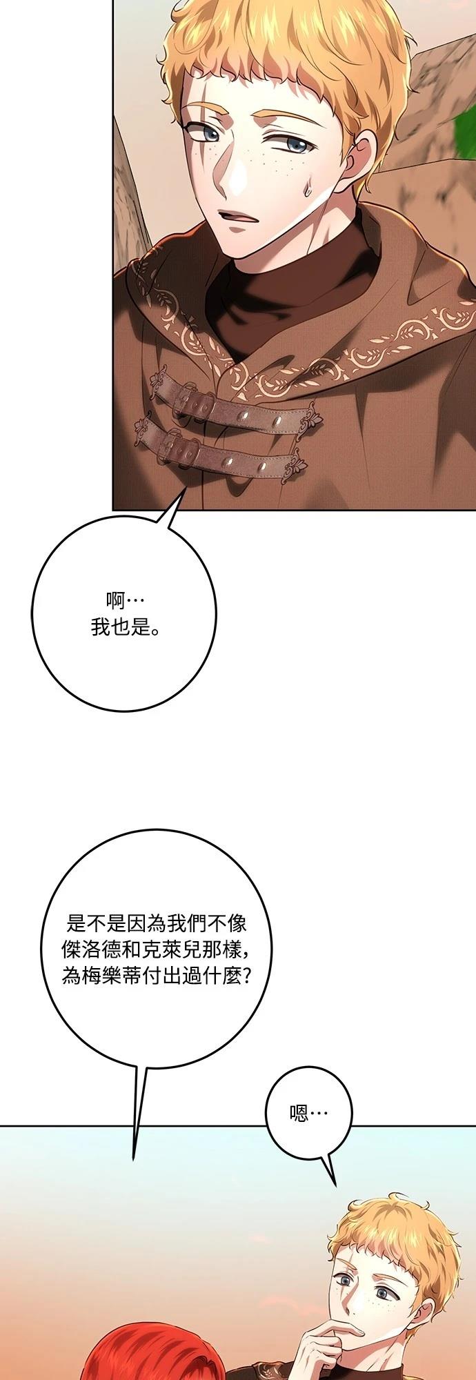 皇女，一朵疯狂绽放的花 第113话 第60页