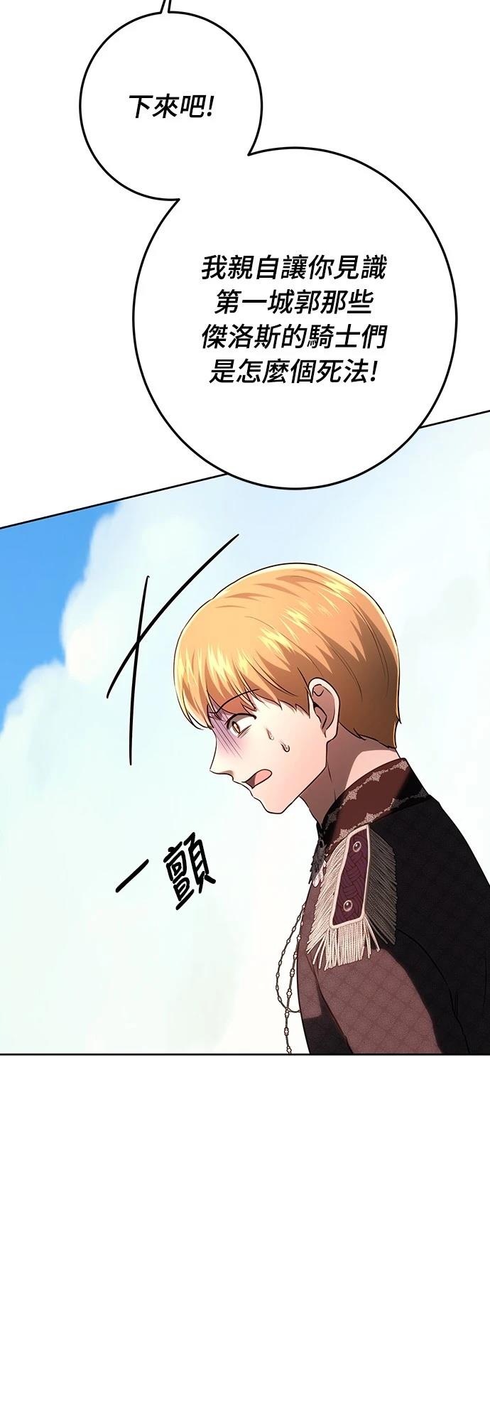 皇女，一朵疯狂绽放的花 第113话 第7页