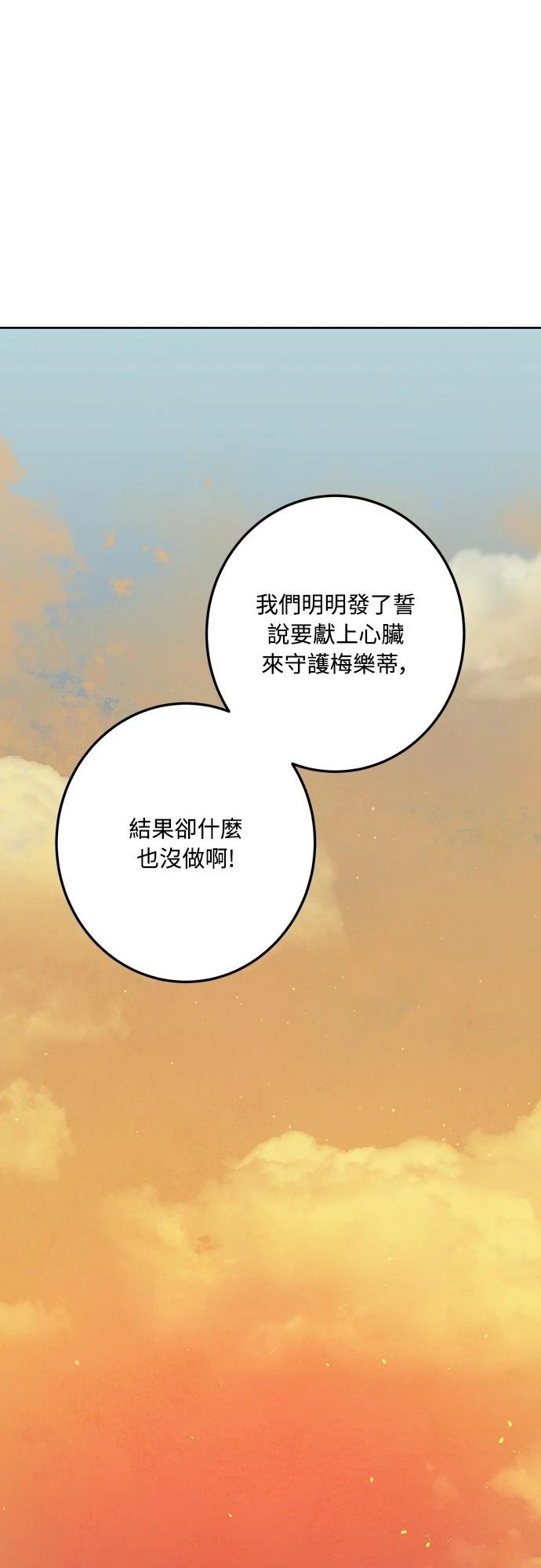 皇女，一朵疯狂绽放的花 第113话 第62页