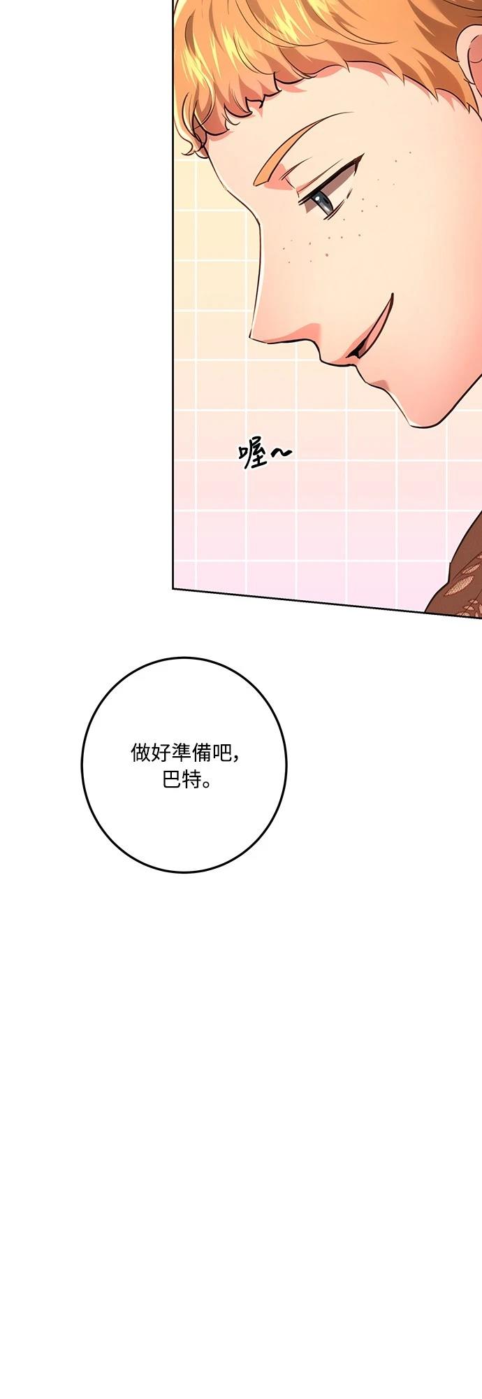 皇女，一朵疯狂绽放的花 第113话 第69页