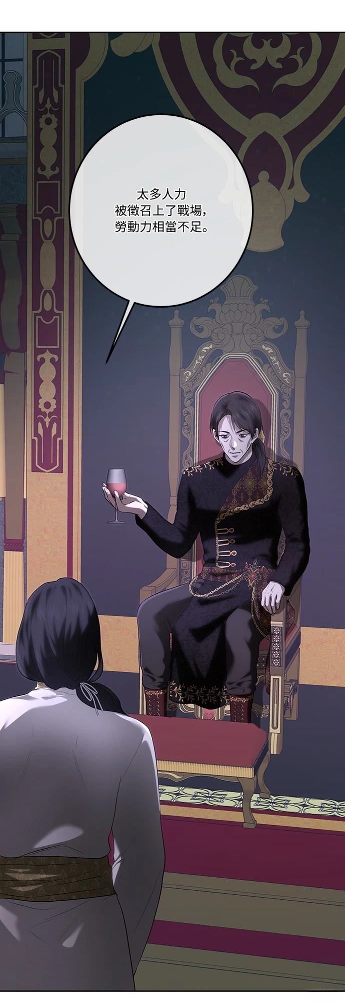 皇女，一朵疯狂绽放的花 第113话 第71页