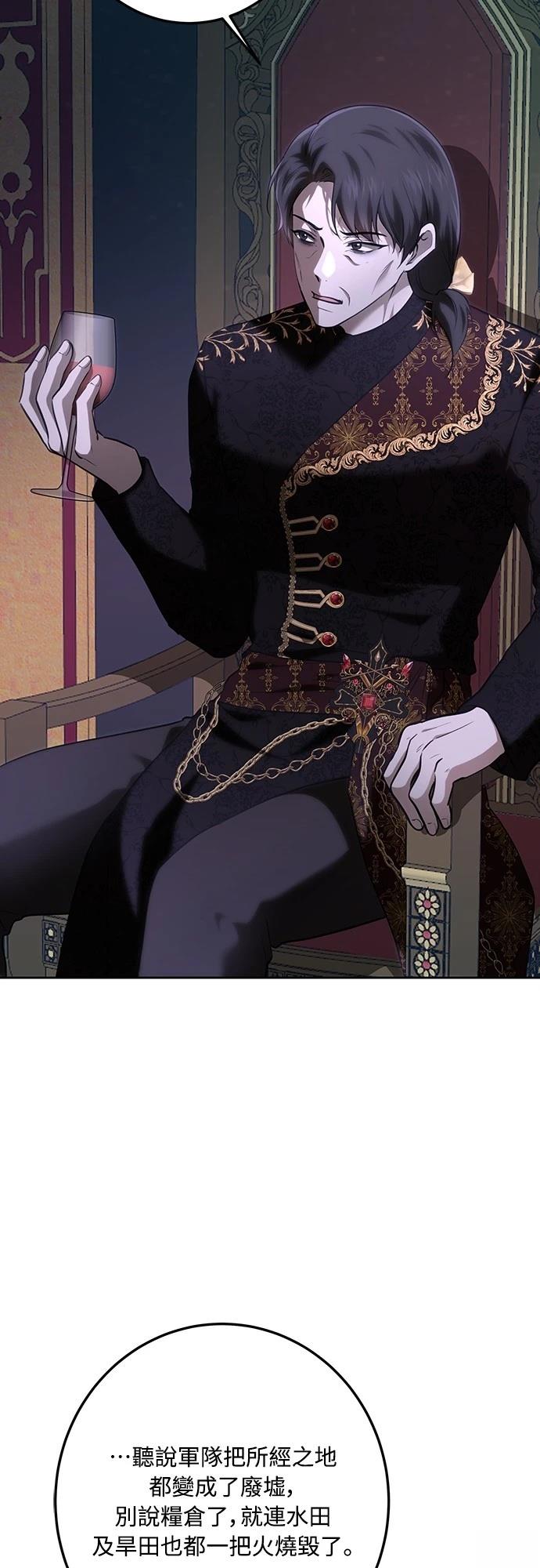皇女，一朵疯狂绽放的花 第113话 第74页
