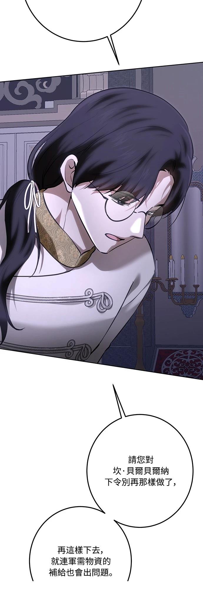 皇女，一朵疯狂绽放的花 第113话 第75页