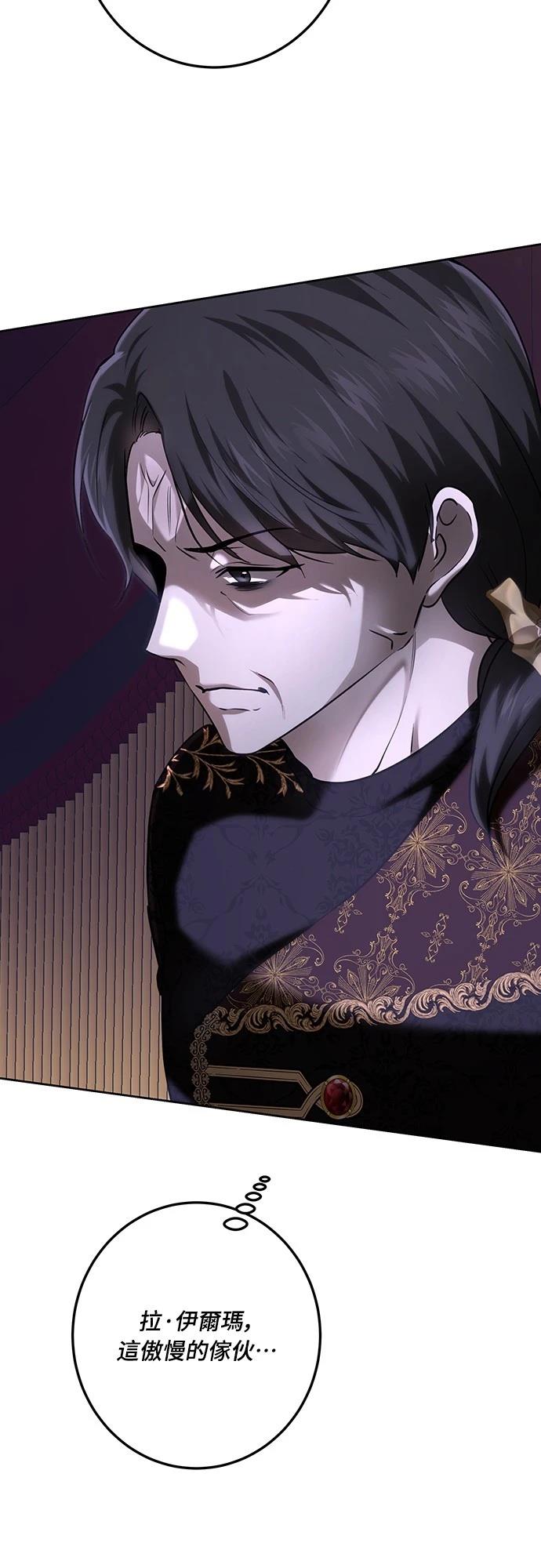 皇女，一朵疯狂绽放的花 第113话 第76页