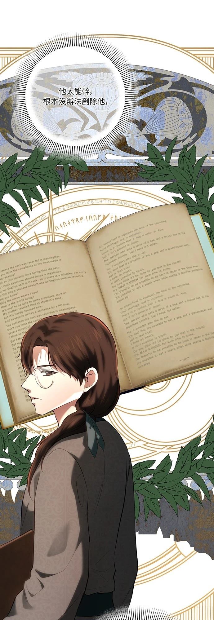 皇女，一朵疯狂绽放的花 第113话 第78页