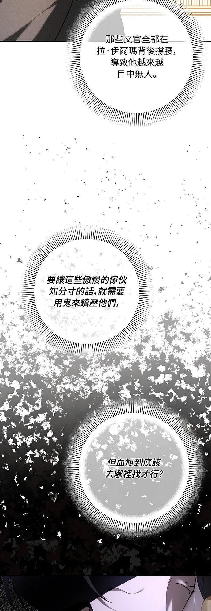 皇女，一朵疯狂绽放的花 第113话 第79页