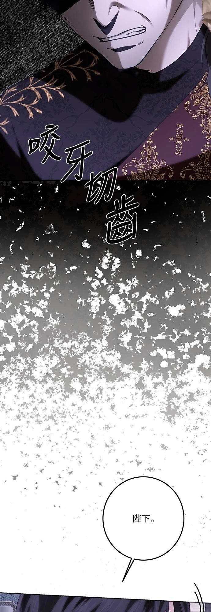 皇女，一朵疯狂绽放的花 第113话 第80页