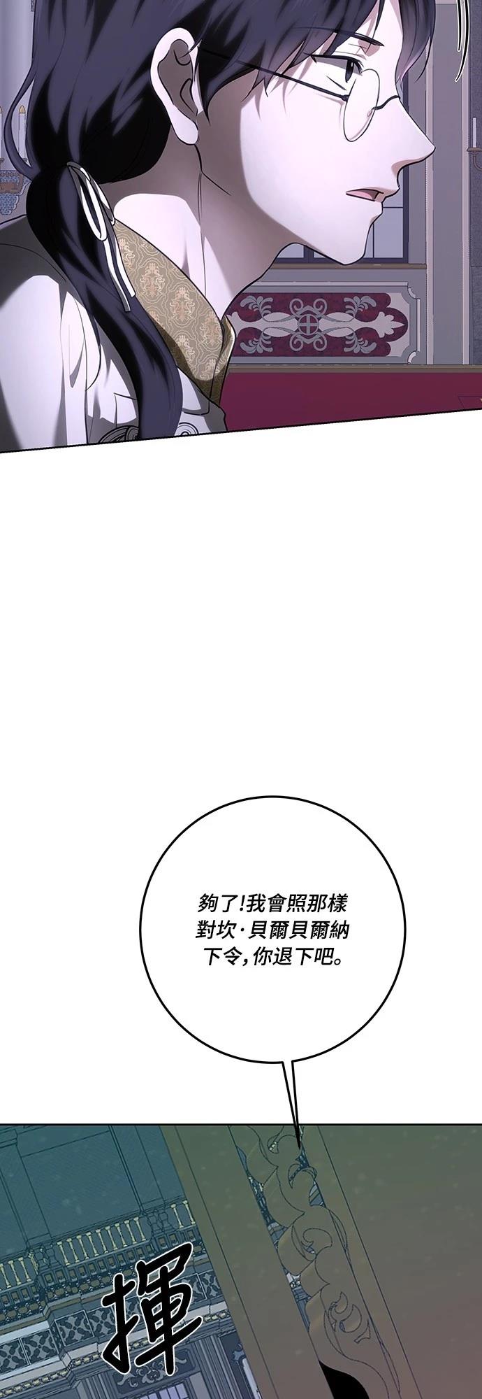 皇女，一朵疯狂绽放的花 第113话 第81页
