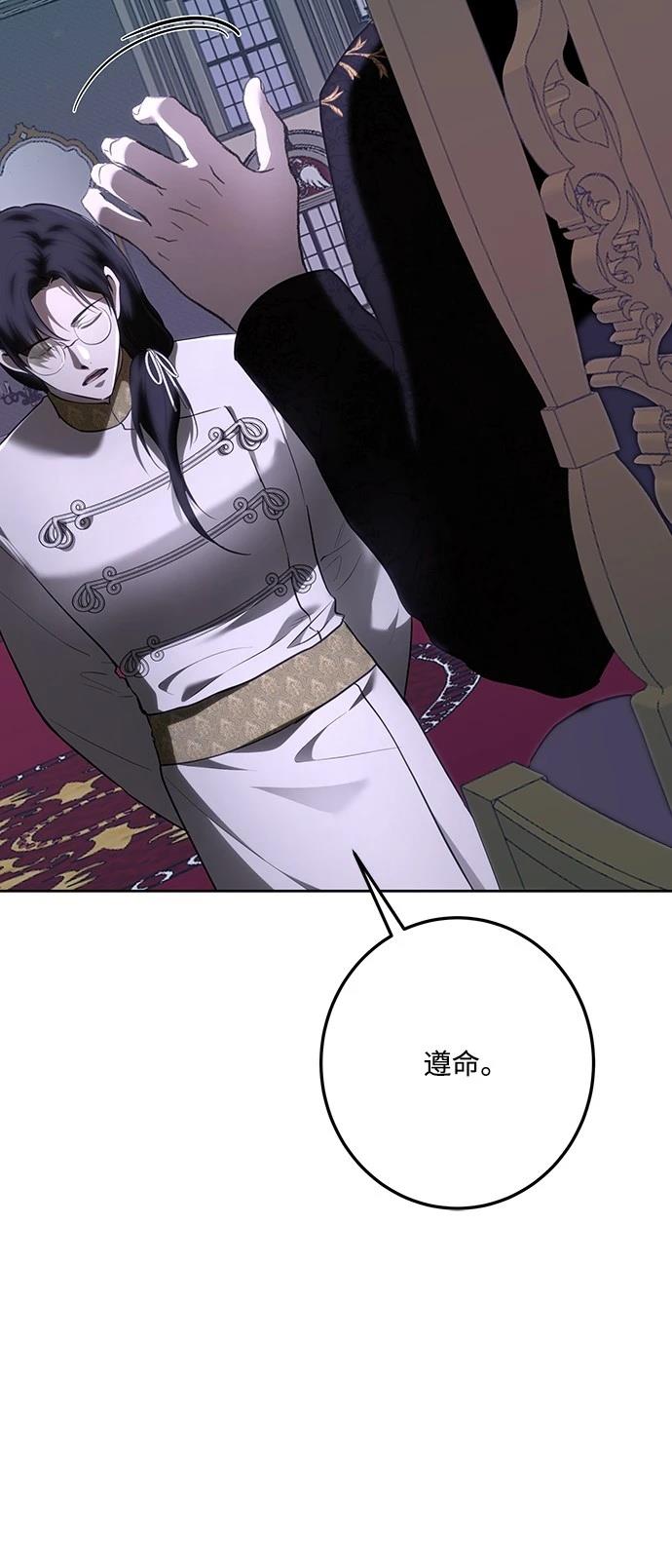 皇女，一朵疯狂绽放的花 第113话 第82页
