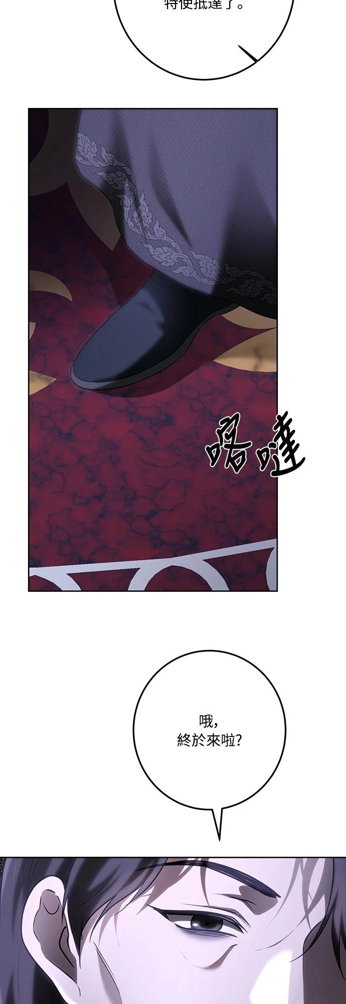 皇女，一朵疯狂绽放的花 第113话 第84页