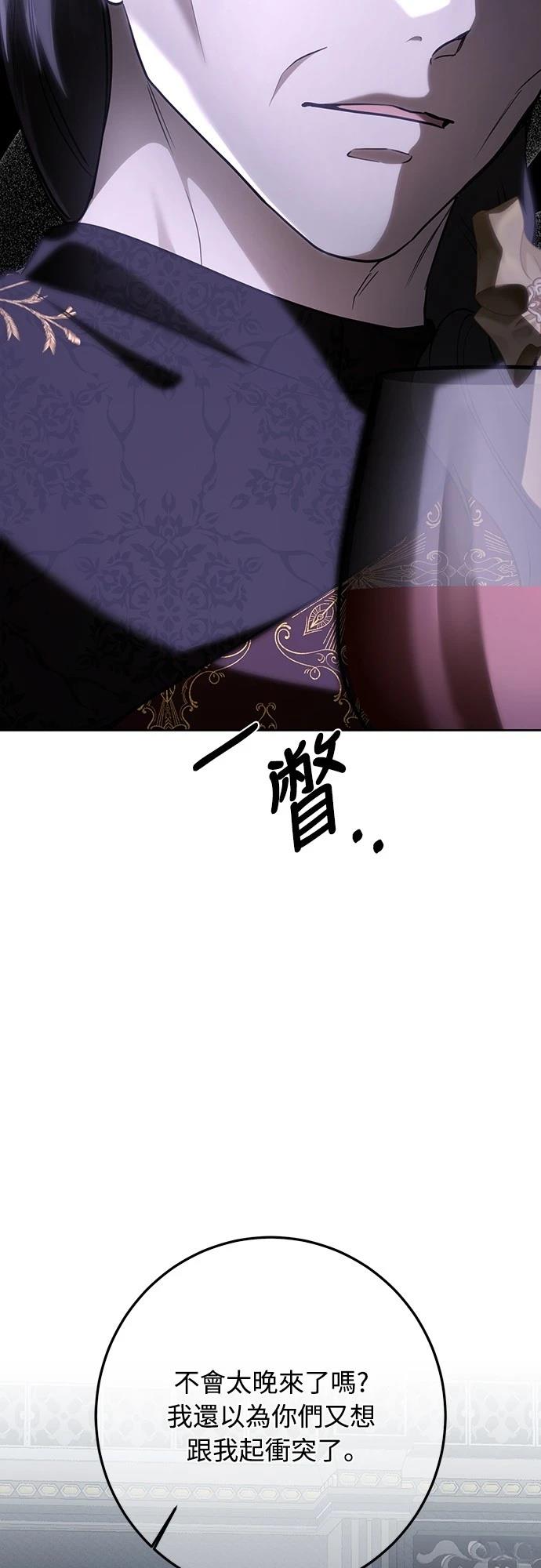 皇女，一朵疯狂绽放的花 第113话 第85页