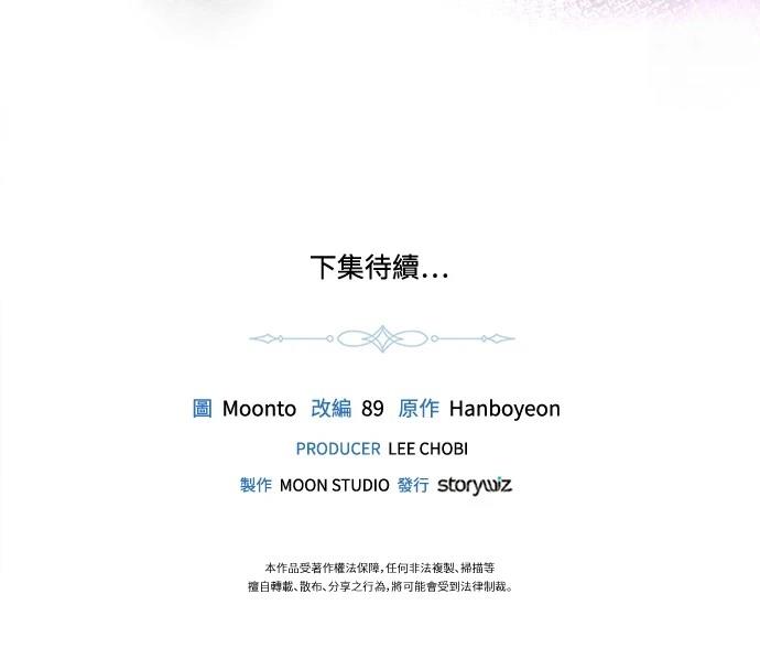 皇女，一朵疯狂绽放的花 第113话 第88页