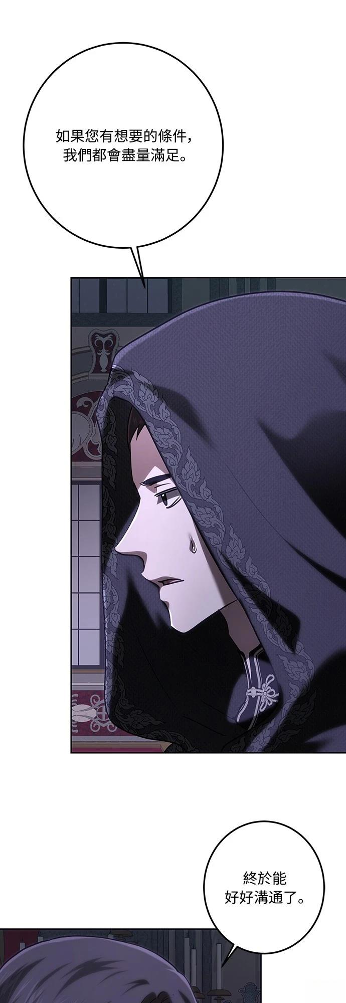 皇女，一朵疯狂绽放的花 第114话 第2页