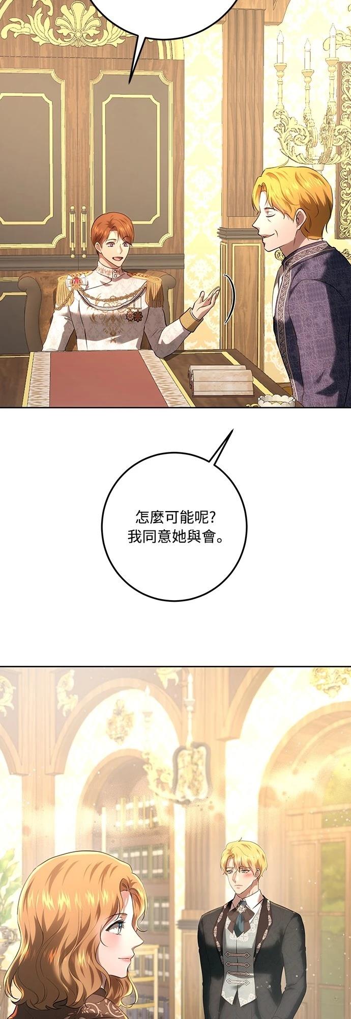 皇女，一朵疯狂绽放的花 第114话 第24页