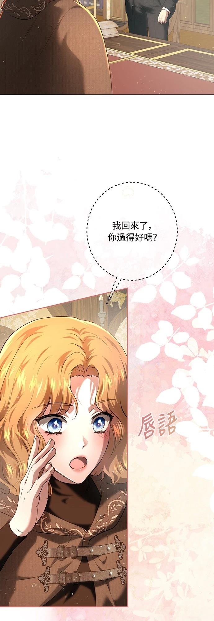 皇女，一朵疯狂绽放的花 第114话 第25页