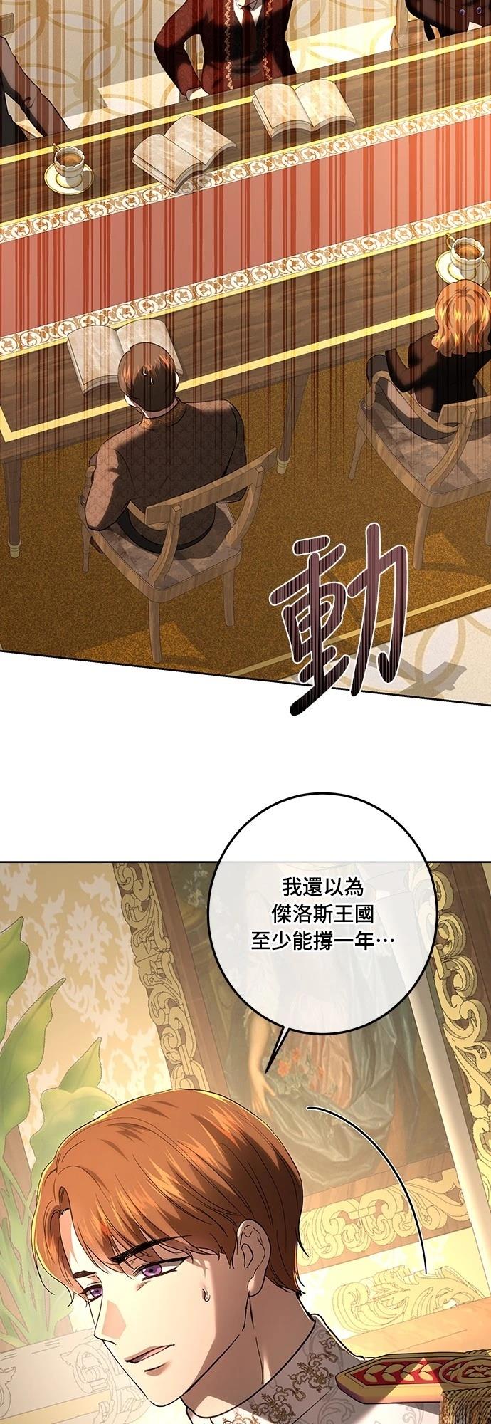 皇女，一朵疯狂绽放的花 第114话 第29页