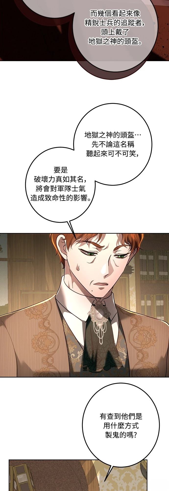皇女，一朵疯狂绽放的花 第114话 第34页